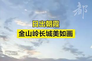 达科：我们的防守很有破坏力 想让勇士失去进攻节奏